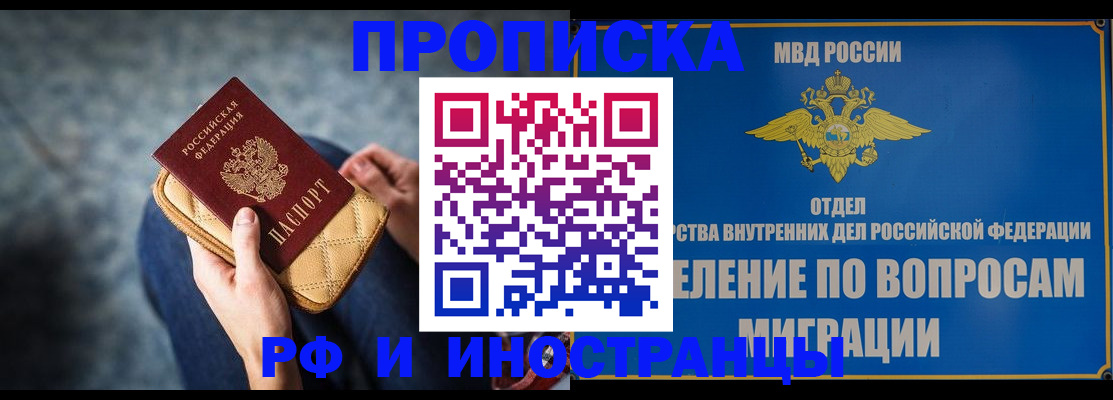 купить прописку в Сураже