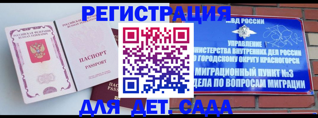 временная регистрация надежно в Сураже